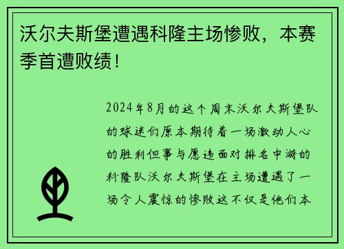 沃尔夫斯堡遭遇科隆主场惨败，本赛季首遭败绩！