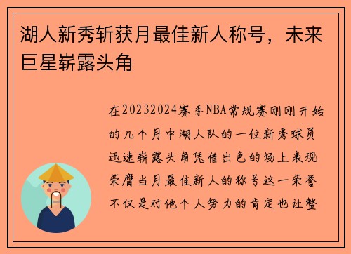 湖人新秀斩获月最佳新人称号，未来巨星崭露头角