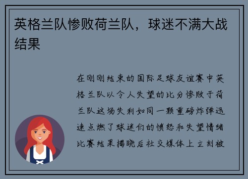 英格兰队惨败荷兰队，球迷不满大战结果