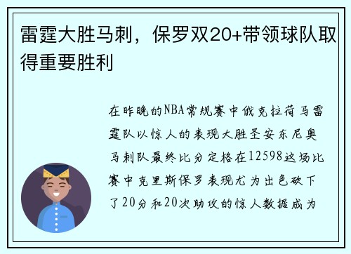 雷霆大胜马刺，保罗双20+带领球队取得重要胜利